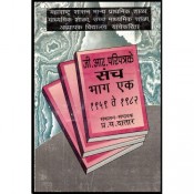 P. Y. Datar's G. R. Circulars Set Part - I 1959 to 1982 [Marathi] by Mangesh Prakashan